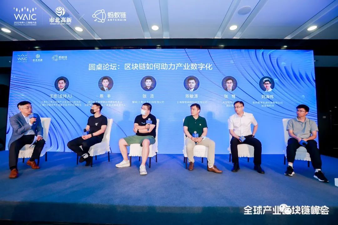&ldquo;全球产业区块链峰会&rdquo;举行,上海蚂蚁链产业开发创新中心揭牌